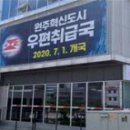 혁신도시우편취급국