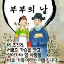 두리하나되는날~~ 행복한시간들보내세요 이미지