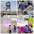 능동로 398 | 서울아이와 실내가볼만한곳 겨울방학 서울상상나라 주차 이용금액 쏴아물놀이