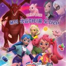 가족뮤지컬 티티체리-용의 생일파티를 도와라 이미지