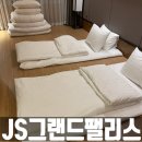 JS 그랜드 팰리스 호텔 이미지