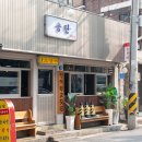 아담연탄구이전문점 이미지