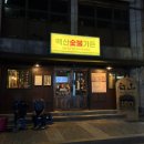 동방숯불가든 이미지