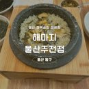 해마지 울산 동구 주전점 내돈내산 솔직 후기