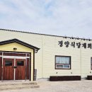 재희네식당 | 안성 돈까스 맛집 추천, 분위기 좋은 일죽 경양식당재희 후기