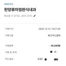 한양류마엄완식내과의원 이미지