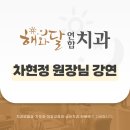 해와달연합치과 이미지