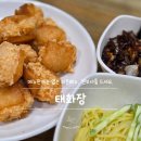 정동짬뽕 | 대전 정동 맛집 ::: 성시경도 극찬하고간 태화장 멘보샤(내돈내산, 메뉴추천, 솔직후기)