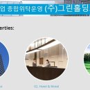 (주)그린이지