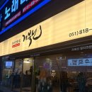 서면참치집 취향저격 제대로였던 거북선참치 서면점 후기