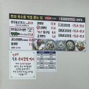 속초코다리냉면옥계4공단점 이미지
