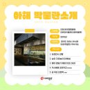 아해한국전통문화어린이박물관(아해박물관) | 아해박물관, 아이들과 함께 전통놀이를 배워보세요!