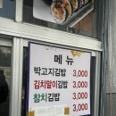순김밥 | 광안리에 있는 부산 3대김밥 박고지김밥 내돈내산 후기 | 웨이팅 영업시간 등