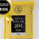 6시 내고향 정읍 귀리(오트밀, 귀리가루) 구매처 택배 정보