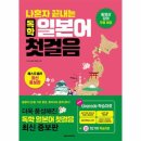 일본어 첫걸음 이미지