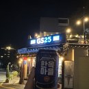 지에스25 전주한옥마을점 이미지