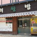 두리쌈밥집 이미지