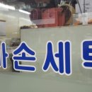 향기로운세탁소 이미지