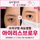 쌍용자동차수지서비스프라자 | 수지구청속눈썹펌 아이리스브로우｜장마철에도 컬 유지되는 무쌍 속눈썹펌 후기