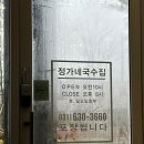 정가네국수집 이미지