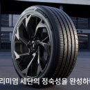 11500-19-45-102 | BMW I5 19인치 타이어 - 한국 벤투스 에어 S (AIR S) 245/45ZR19 102W 교체 후기