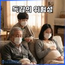 의료법인소랑의료재단 구미제일요양병원 | 독감 vs 감기, 헷갈리면 이 표만 보세요. 독감 예방과 치료