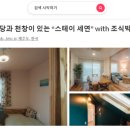 스테이 세연 이미지