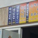 우정뒷고기