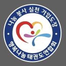 숲 태권도장 이미지