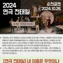 [2024.연극 전태일]에 함께 해주세요. 이미지