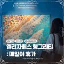 아크릴로 만나는 세계 | 서울 전시추천 엘리자베스 랭그리터: 매일이 휴가 전시정보 데이트 후기