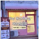 참좋은애견미용실 | 하남 1:1 맞춤 애견미용. 가성비 좋은 애견미용실, [개순이상점] 후기