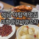 여수언니도 간 미향 양갈비양꼬치 솔직 내돈내산 후기