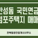 국민탑공인중개사사무소 이미지