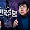 진중권 “유시민 ‘왕정·윤석열’ 발언, 李대통령 역린 건드려” 이미지