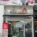 자가제빵선명희피자 - 연수구 샘말로88번길 8-17 | 공도피자 자가제빵 선명희피자 공도점 반반한피자 포장 후기