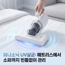 중앙침구 | 파나소닉 UV살균 침구청소기 후기 매트리스 진드기 제거부터 쇼파 청소까지
