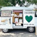 그린오큐파이