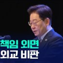 광주 MBC뉴스 - "이 대통령 일본 책임 외면하고 실용만 강조" 이미지