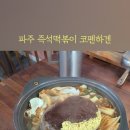 코펜하겐떡볶이 이미지
