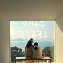 CU 거가대교거제휴게소 | 거가대교 오션블루 가덕휴계소 먹거리 바다전망대 홍보전시관 포토존