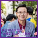 영등포구 대림2동주민센터 문화교실 | [MOM터뷰] 카톡에 답하는 구청장… 아이 키우기 좋은 도시가 된 영등포