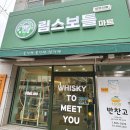 림스보틀