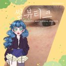 찾아가는 지식재산 아카데미 | 피부관리는 수분이 가장 중요하다 배곧 트러블관리 추천후기[썸뷰티크]