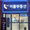 LCT이룸부동산중개사무소 | ♡ Lct 이룸부동산 ♡
