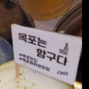 (주)스카이프라임 | 목포 평화광장 포차 추천 맛집 목포는 항구다 찐맛집