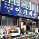 이가동태탕