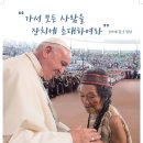 (녹)연중 제29주일, 민족들의 복음화를 위한 미사(전교 주일) 10월20일 이미지