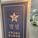 스스로셈수학교습소