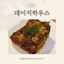 데이지 하우스 | 대전 대흥동 데이지하우스 데이트하기 좋은곳